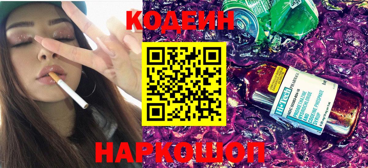Codein Purple Drank Гай