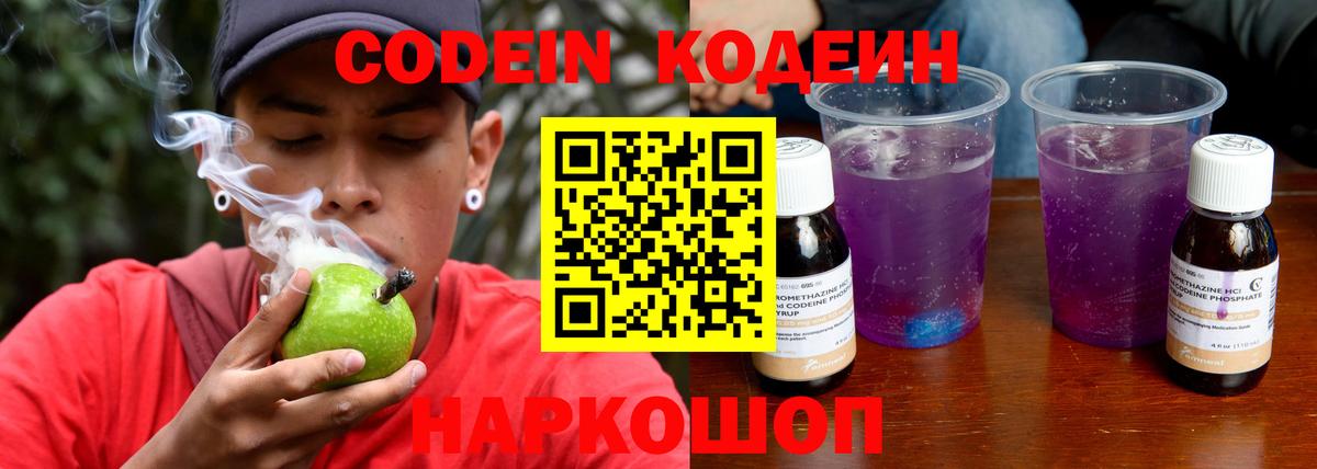 Кодеиновый сироп Lean напиток Lean (лин)  Кодеин напиток Lean (лин)  Вход с VPN  Гай 