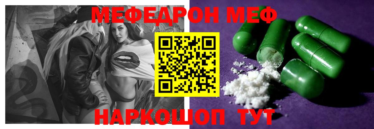МЕФ mephedrone  Меф мука  Меф  Вход с VPN  Гай 