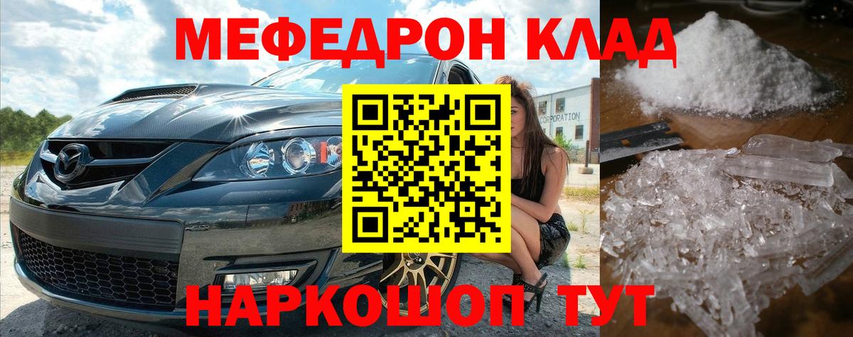 Меф кристаллы Гай