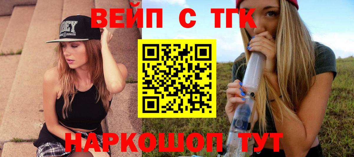 ТГК вейп Гай